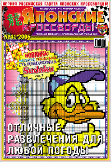 "Японские кроссворды"
