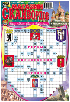 "Магазин сканвордов"